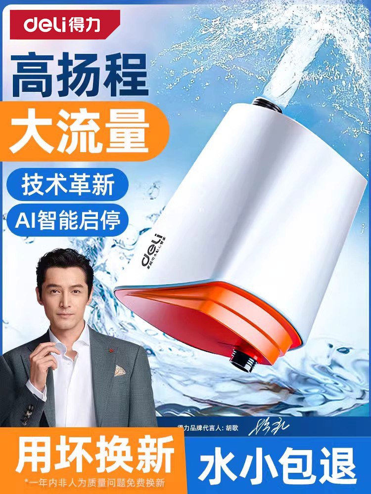 得力增压泵家用全自动超静音自来花洒太阳能热水器专用小型加压泵