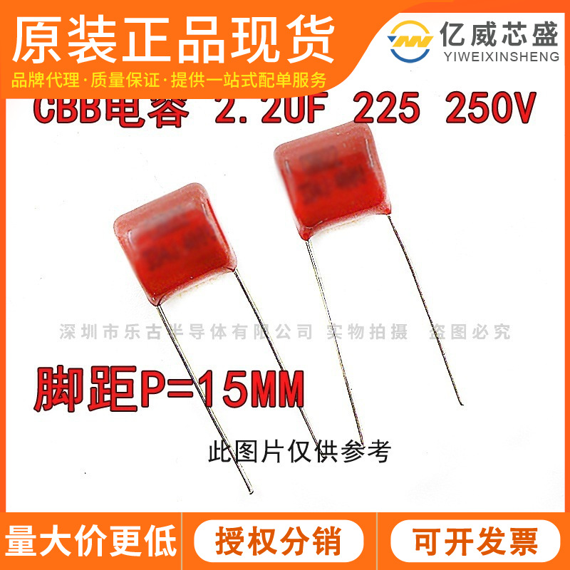 CBB电容 225 250V 2.2UF 脚距15mm 金属薄膜电容 CBB22/CL21