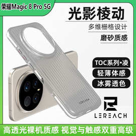 新品适用荣耀Magic 8 Pro 5G透明手机壳多维光影栅格保护套 硬壳