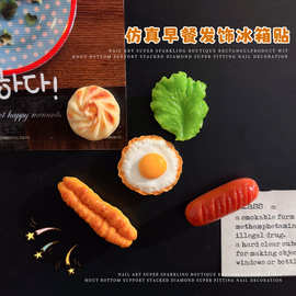 仿真早餐食玩冰箱贴DIY油条包子荷包蛋冰箱发夹磁力贴母亲节