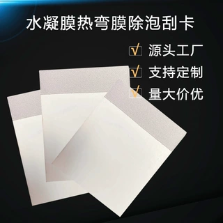 手表贴膜工具水凝膜复合热弯膜必备除泡绒布刮板包布推卡厂家直销