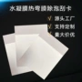 复合热弯必备绒布水凝膜