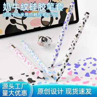 Suitable for Xiaomi Focus Stylus Pen Protective Cover Dairy Pen Cover Xiaomi Third Generation Stylus Protective Cover