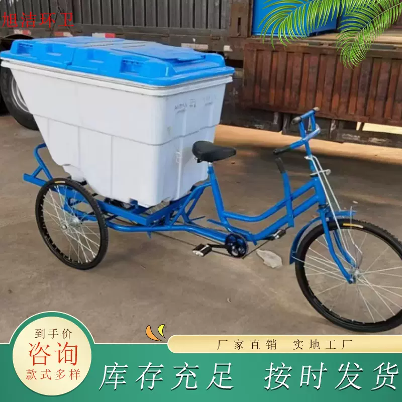 环卫脚蹬三轮500L保洁车 人力大白桶垃圾车 市政街道垃圾转运车