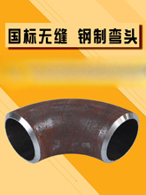 碳钢弯头国标弯管无缝冲压镀锌扶手长半径厚壁管件90度大口径高压