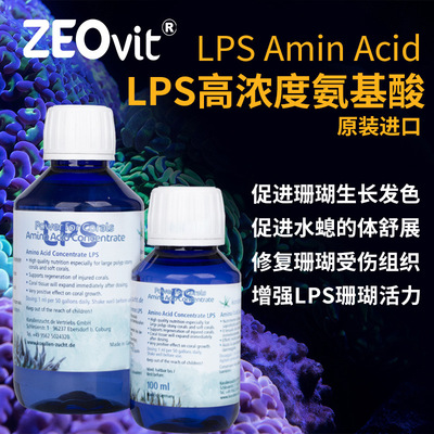 德国ZEO LPS Amino Acid高浓度氨基酸LPS生长发色SPS修复珊瑚粮AA|ru