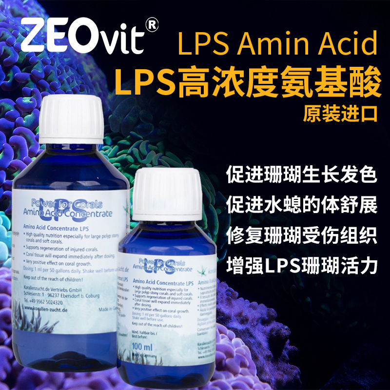 德国ZEO LPS Amino Acid高浓度氨基酸LPS生长发色SPS修复珊瑚粮AA|ru