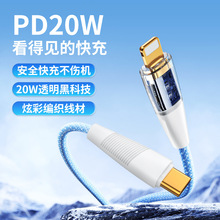 适用苹果快充数据线透明编织加长iPhone手机快速充电线ipad速充线