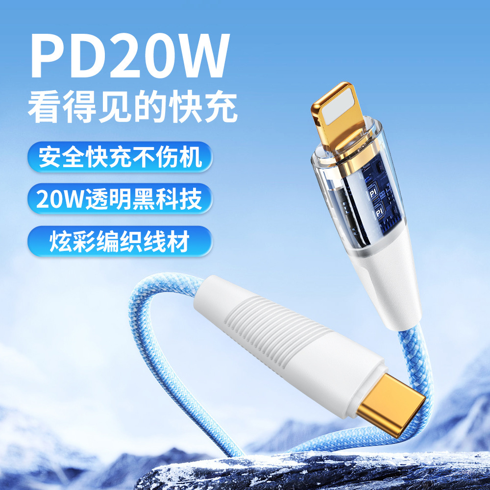 适用苹果快充数据线透明编织加长iPhone手机快速充电线ipad速充线