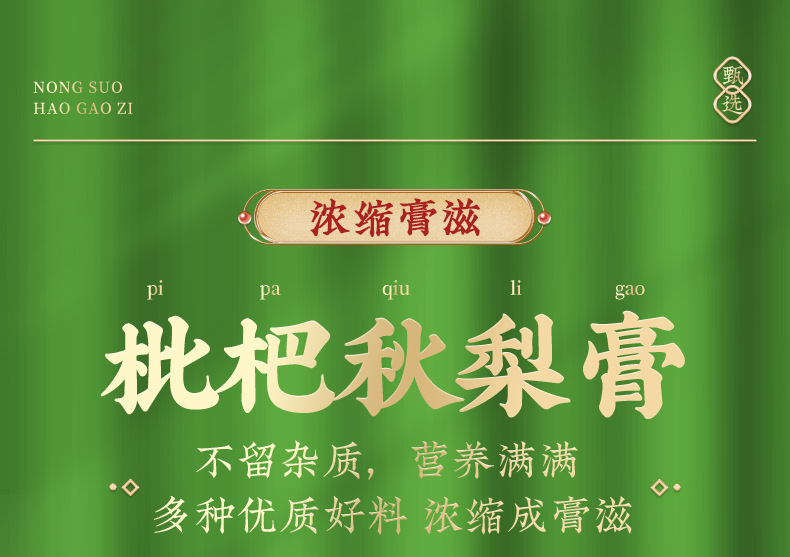 Lo Quat & Pear Herbal Paste (Pipa Qiuli Gao) — Slow-Simmered Autumn Pear Syrup with Luo Han Guo overview