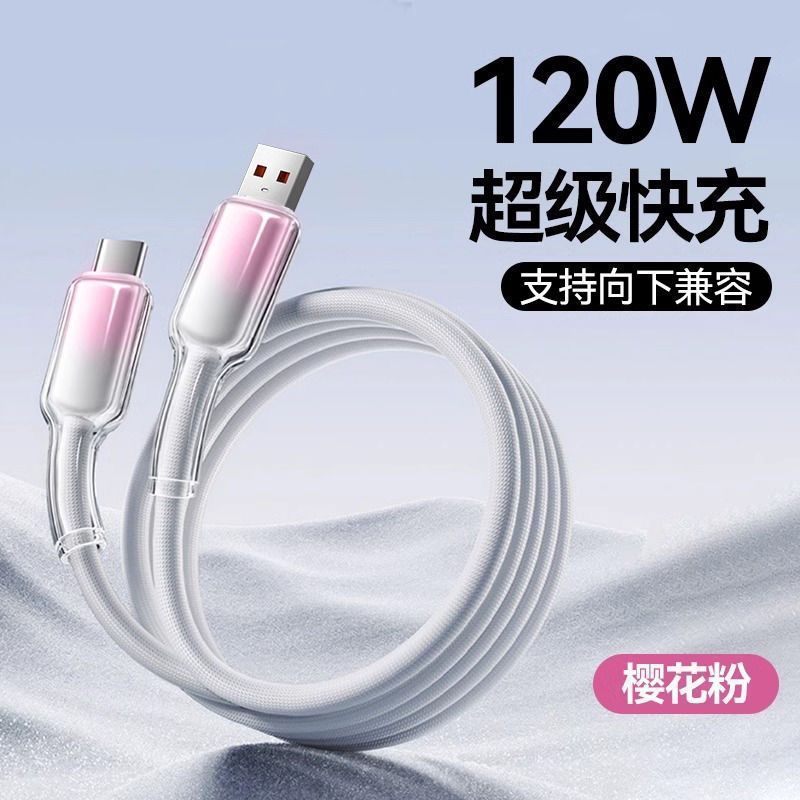 120W超高速充電編組データケーブルTypec携帯電話充電ケーブルHuawei vivo Xiaomi携帯電話に適しています|undefined