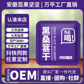 百果坚坚桑葚干批发独立小包装8g新疆免洗无沙零食桑葚新疆特产
