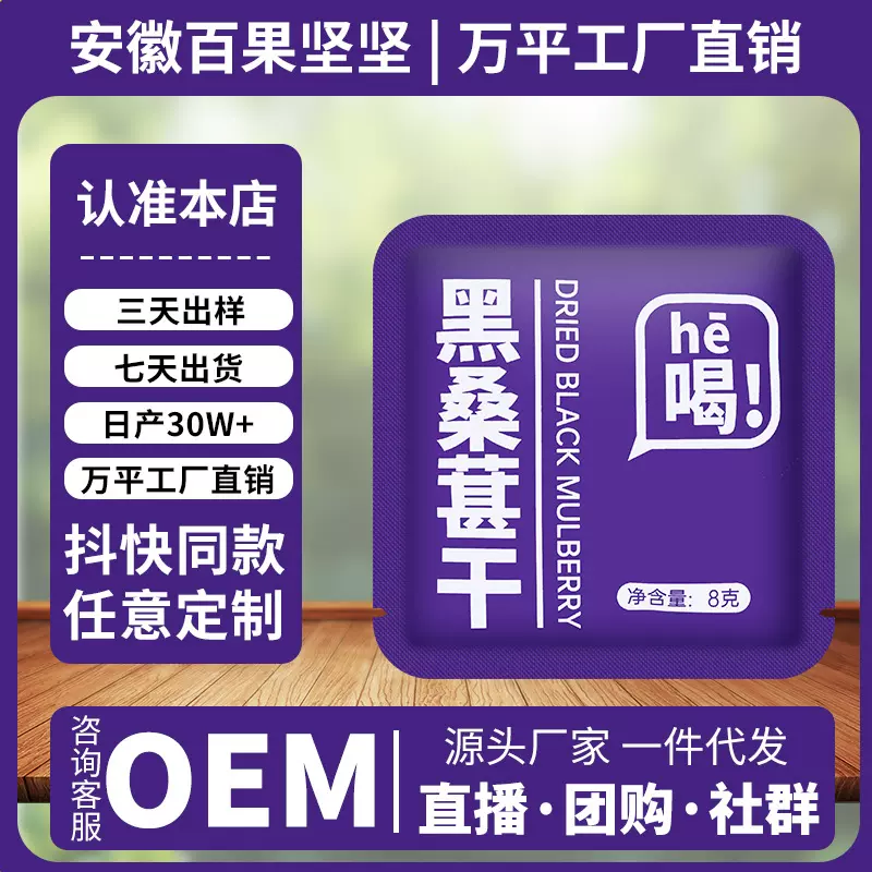 百果坚坚桑葚干批发独立小包装8g新疆免洗无沙零食桑葚新疆特产