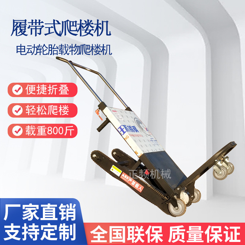 电动爬楼梯车载物上下楼爬楼神器搬家电工地专用爬楼机