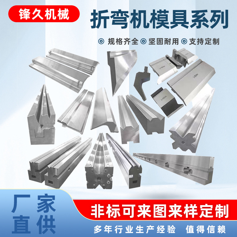 折弯机模具上下刀模深度可调节段差模Z型折弯刀尖刀无折痕圆弧模