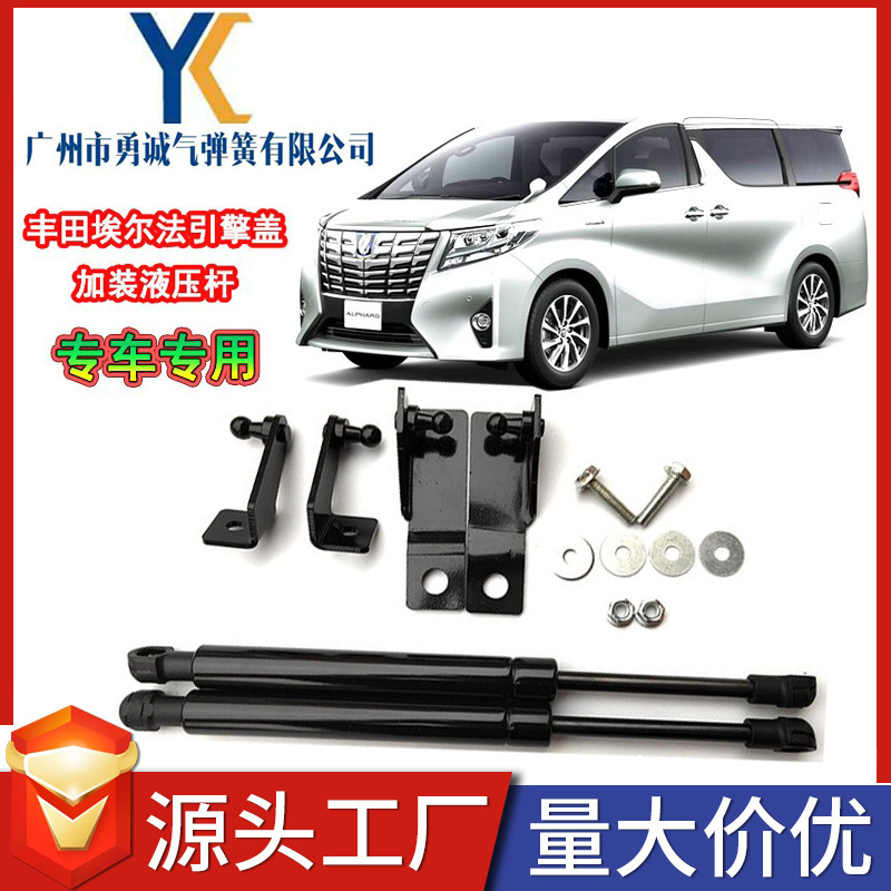 适用于丰田Toyota Alphard Vellfire 30 的气弹簧支撑杆2015-2019