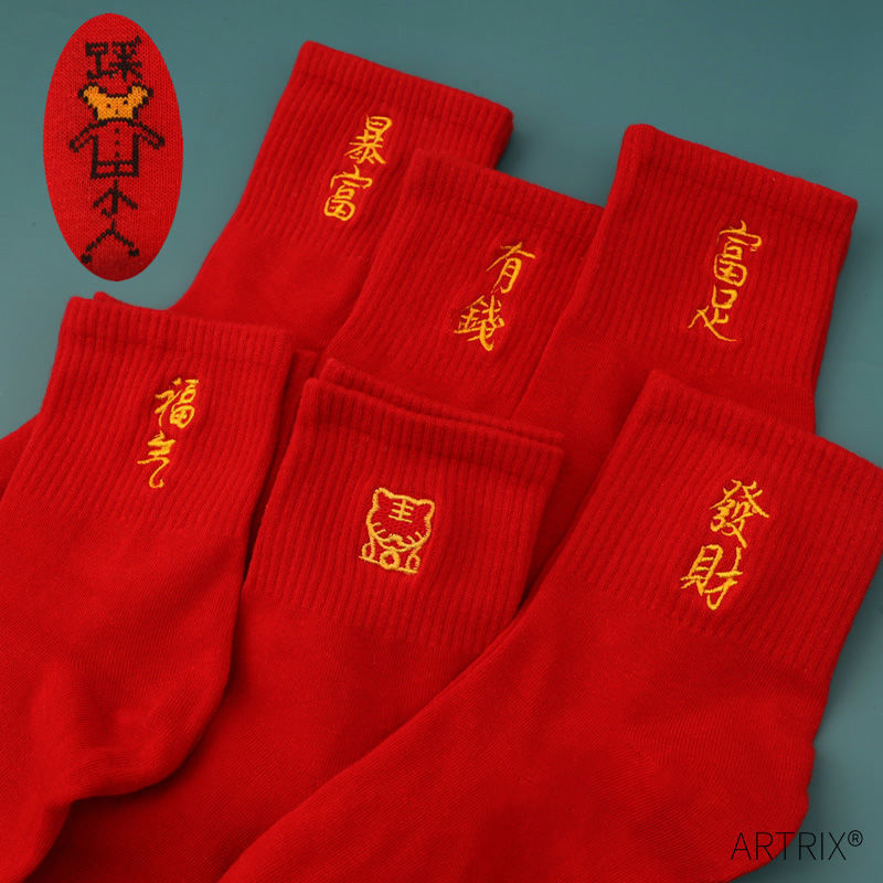 Red Socks Year of the Tiger This Year of Life Little People New Year Big Red Embroidered Mid-Length Socks Cotton Socks Wedding Stepped Men and Women
