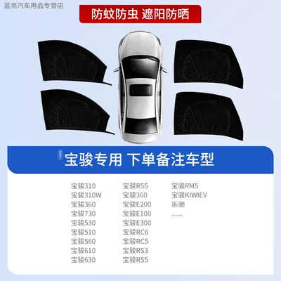Car Mosquito Net Window Screen, Car curtains - 4-pieces-for-the-whole-car-baojun-exclusive-sun-protection-and-mosquito-repellent-privacy-protection