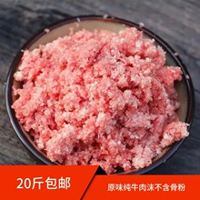 纯牛肉沫碎牛肉边角料牛肉泥沫猫狗生食狗粮牛肉末肉包邮肉泥喂狗