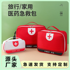 新款急救包家用旅行小型便携医药应急包野外医疗包防疫药品收纳包