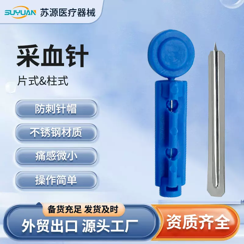 医用一次性采血针头末梢血笔放血针拔罐测试手指血糖家用低痛