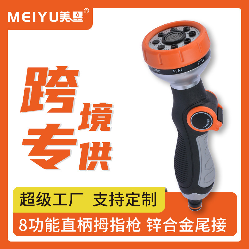 洗车水枪拇指开关手推水枪园林花洒包胶八功能喷枪园艺浇水工具