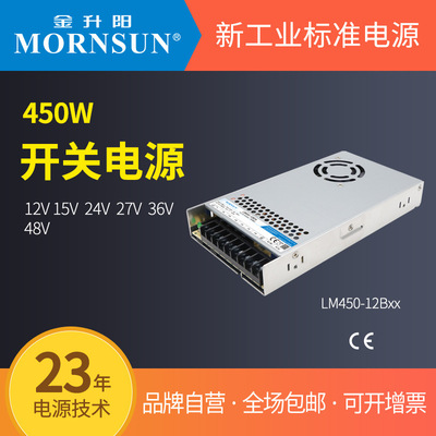 金升阳机箱式开关电源LM450-12B12/15/24/27/36/48 明纬SE-450