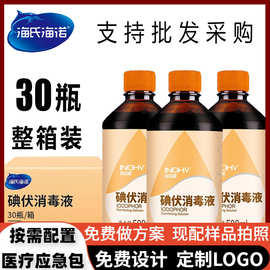 海氏海诺英诺威碘伏消毒液皮肤伤口消毒婴儿肚脐杀菌消毒液500ml,