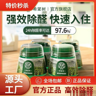 【】Hope Tree Small Green Bottle Formaldehyde Removal Jar Formaldehyde Removal Jelly Formaldehyde Eliminator Source Manufacturer New House Yinji