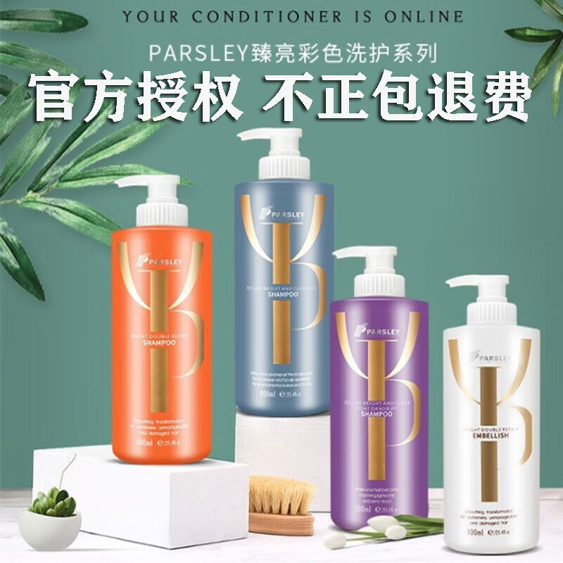 Authentic Taiwanese Parsley Cleansing Oil, Refreshing Anti-Dandruff, Smooth Shampoo, Conditioner, Volumizing and Shiny Hair Mask