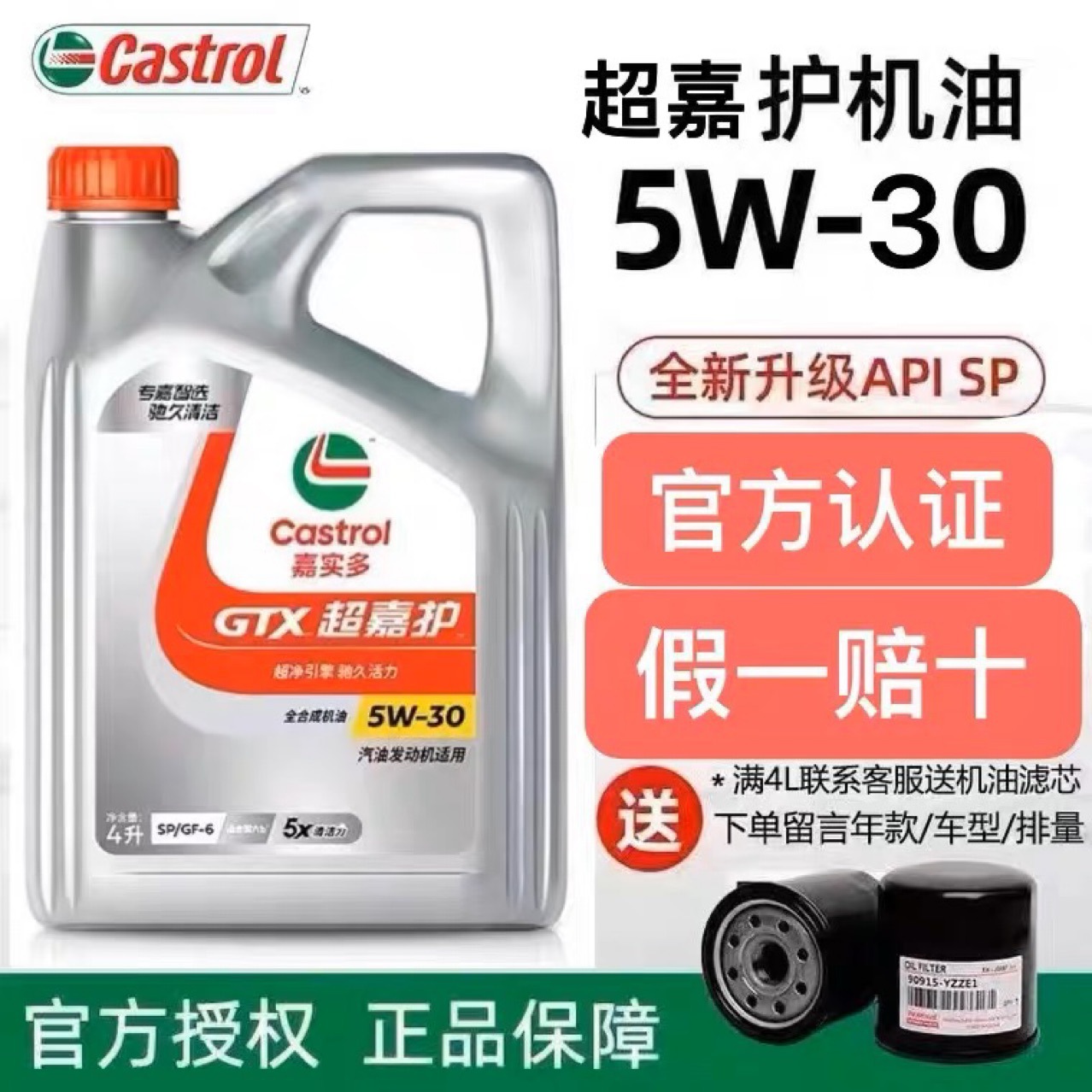 嘉护超净5W-30全合成SP级4L汽车机油GF-6涡轮增压