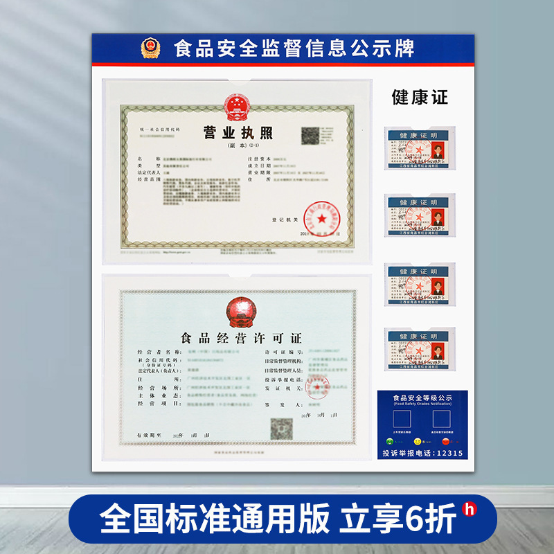 Food Safety Information Bulletin Board Business License Frame Wall-Mounted Three-In-One Health and Hygiene License Display Board