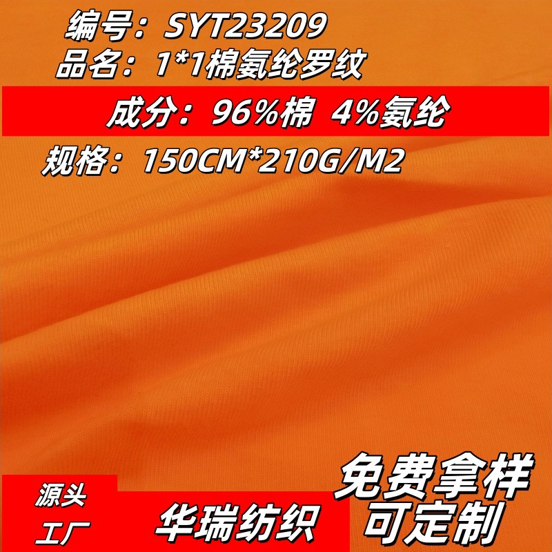 现货1*1罗纹棉氨纶弹力面料210g卫衣领口袖口下摆圆机针织罗纹布