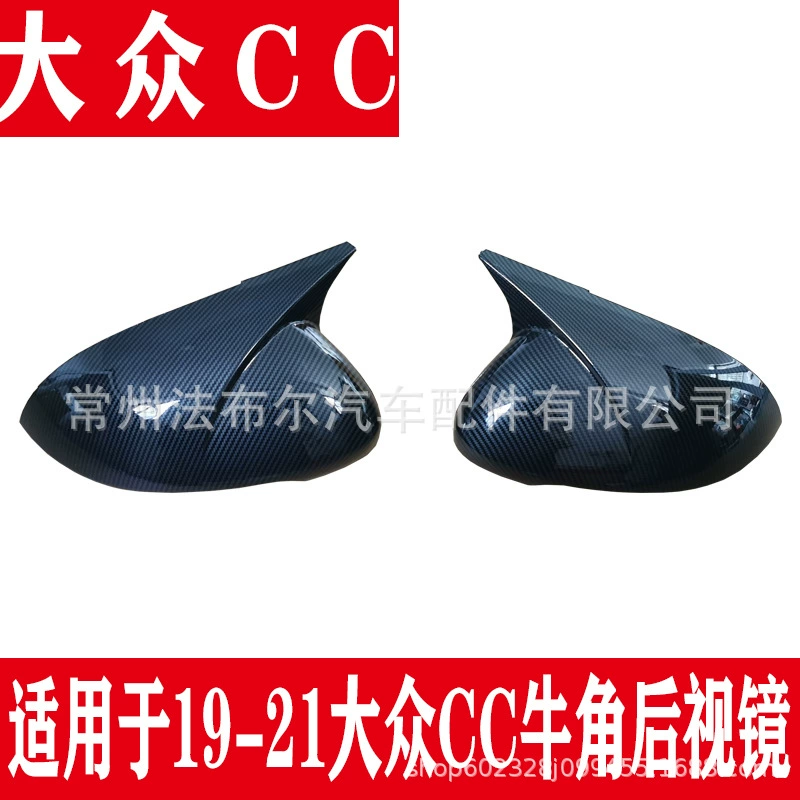 Подходит для Volkswagen CC рожок зеркала заднего вида модификации 19-21 CC крышка зеркала Защитная крышка рожка модификации