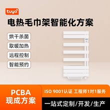 智能電熱毛巾架解決方案家用衛生間發熱除菌烘干毛巾架烘干架pcba
