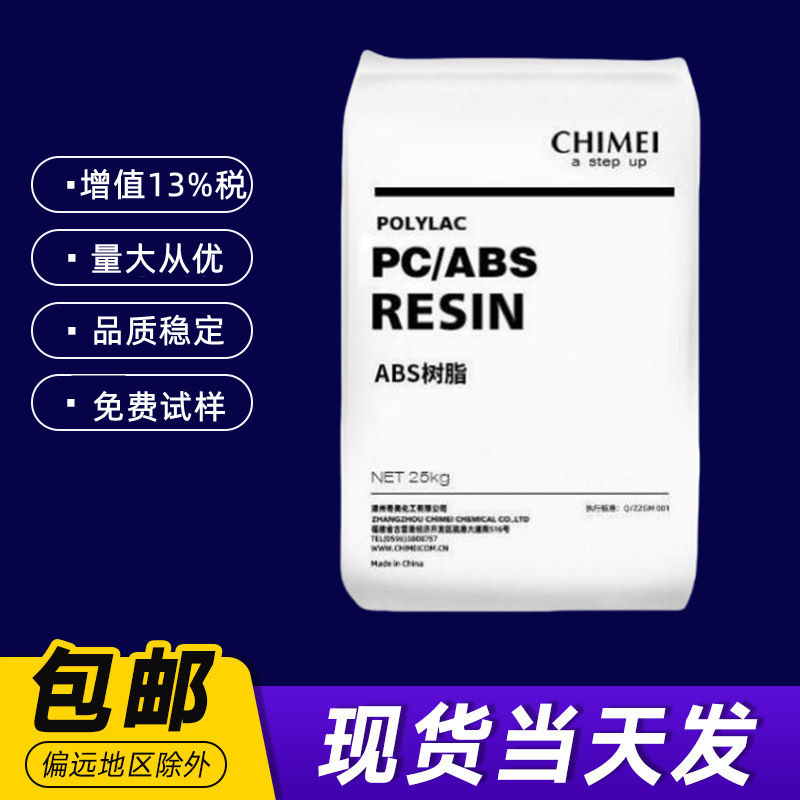 台湾奇美PC/ABS PC-365 高抗冲耐热阻燃电子电器塑胶原料塑料颗粒