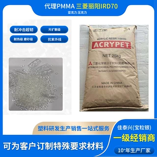 自产PMMA指甲料超韧耐冲击导电抗静电亚克力导光防静电磨砂磨纱