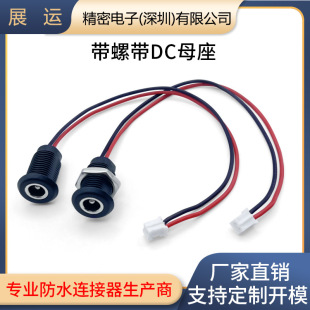 �B�Ӿ��ݼyDCĸ������ĸ��ˮñ��2.5mm��ʽDC�������� ���^���