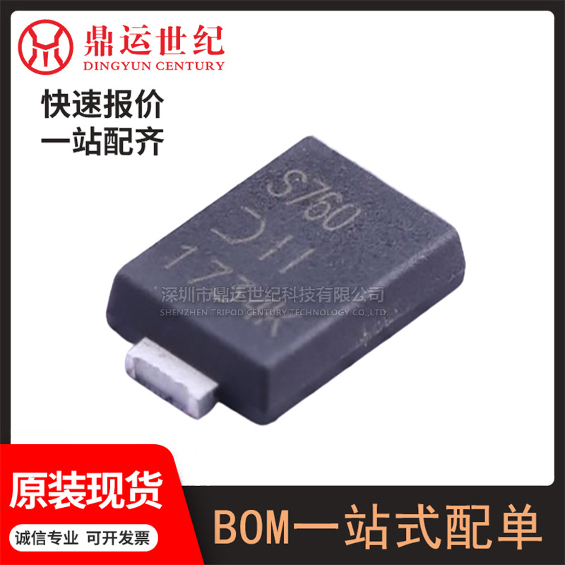 型号PDS760-13封装Power-DI-5肖特基二极管 全新原装 BOM表配单