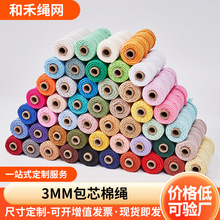 3mm包芯棉绳 包芯绳装饰diy手工编织捆绑家纺串珠挂毯细棉线绳