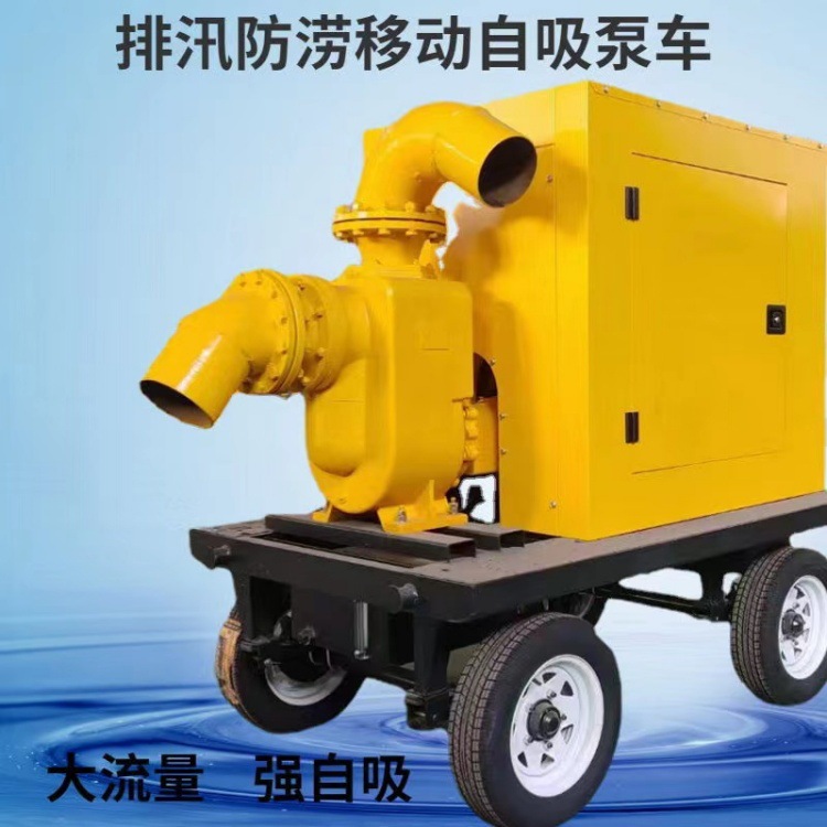 多规格自吸泵车 四个大轮子方便整机移动 市政紧急排水泵组
