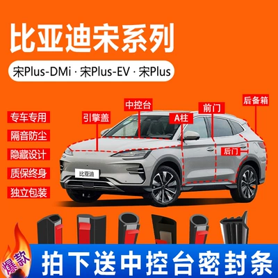 Byd Song Plusdmi/Song Plusev qapı kənarı toz və səs izolyasiya zolağı