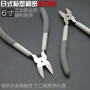 Japanese Water Outlet Pliers 6inch Diagonal Pliers Gundam Model Scissors 5inch Small Scissors Imported from German