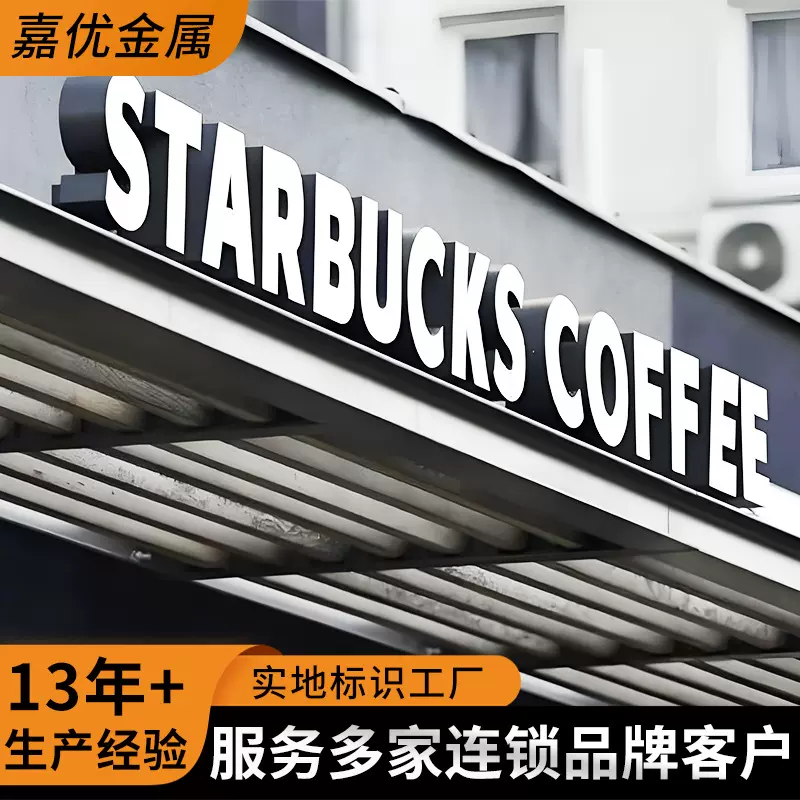 金属无边字门头招牌发光字不锈钢背光led亚克力广告牌定制商用
