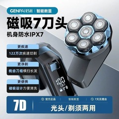 GENPAI君派剃光头专用8780新款全身水洗刮胡刀剃头刀两用自助理发