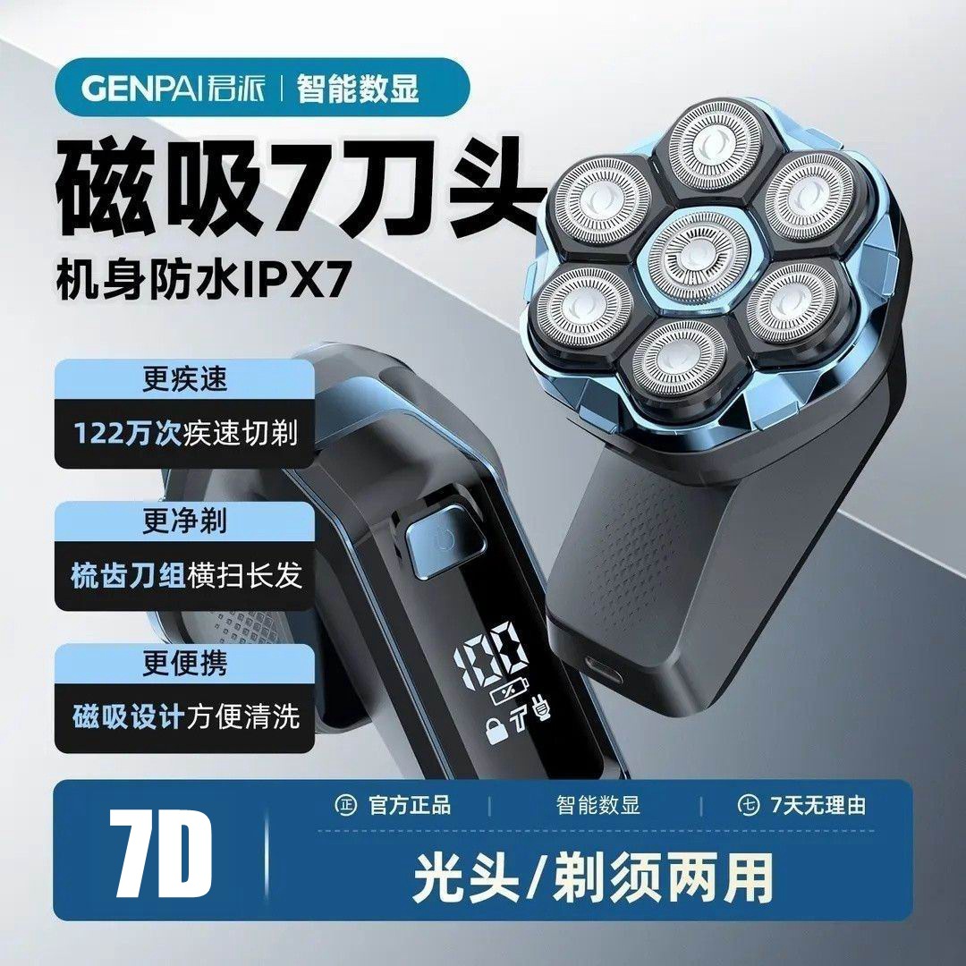 GENPAI君派剃光头专用8780新款全身水洗刮胡刀剃头刀两用自助理发主图