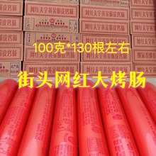 夫宇双润煎烤淀粉肠整箱路边摆摊油炸铁板烤肠100g大根商用面肠