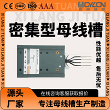 母线槽密集型低压封闭式母线CE认证 ISO认证 630A100明装电线