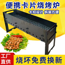 卡片式烧烤炉加厚烧烤架便携炉子家用可拆卸折叠户外木炭野外烤炉