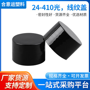 24-410 Light Pattern Cap Toner Lotion Screw Cap Plastic Bottle Cap Cosmetic Pp Cap Screw Cap Metal Cap